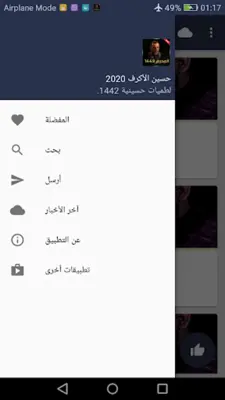 لطميات حسين الاكرف بدون نت android App screenshot 0