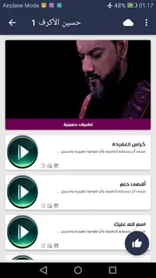 لطميات حسين الاكرف بدون نت android App screenshot 2