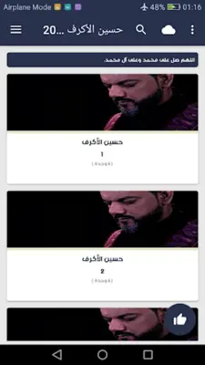 لطميات حسين الاكرف بدون نت android App screenshot 3